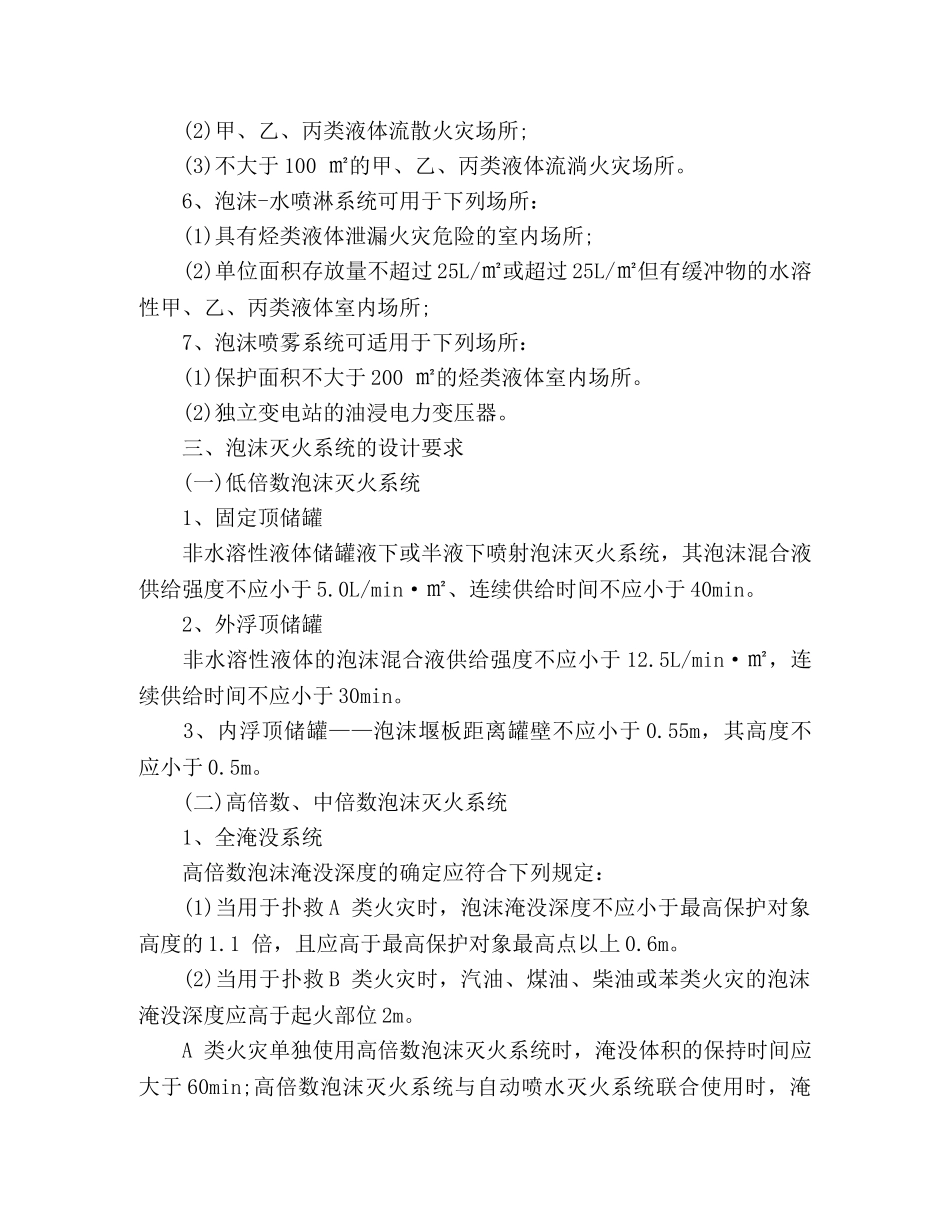 2020年消防工程师备考泡沫灭火系统总结 _第3页