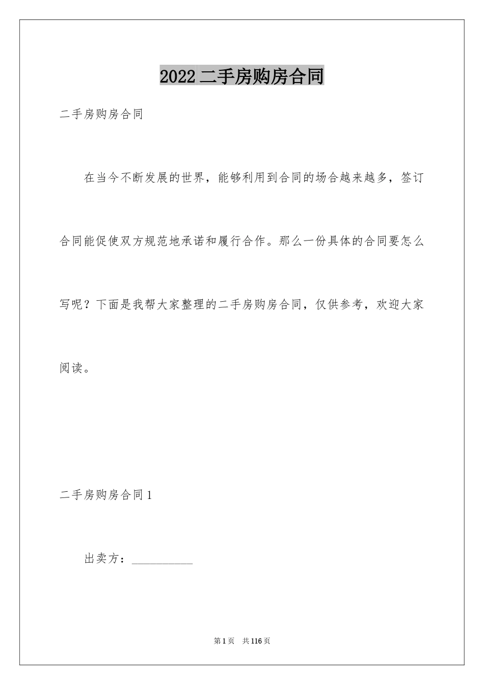 2024二手房购房合同_344_第1页