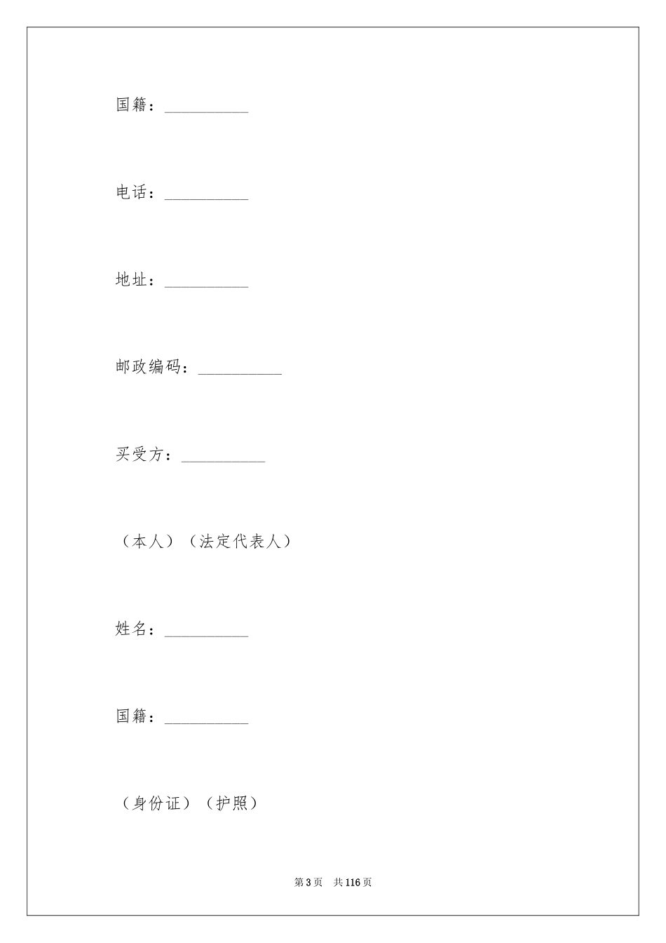 2024二手房购房合同_344_第3页