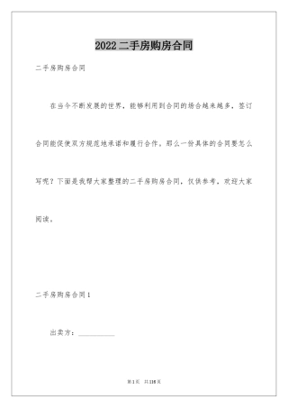 2024二手房购房合同_344