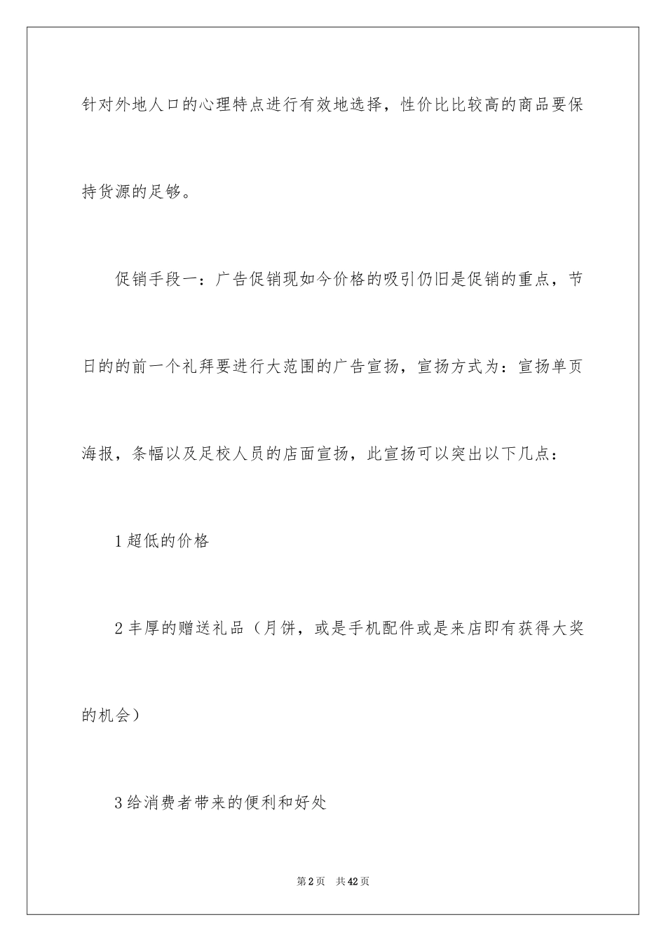 2024促销活动总结_44_第2页