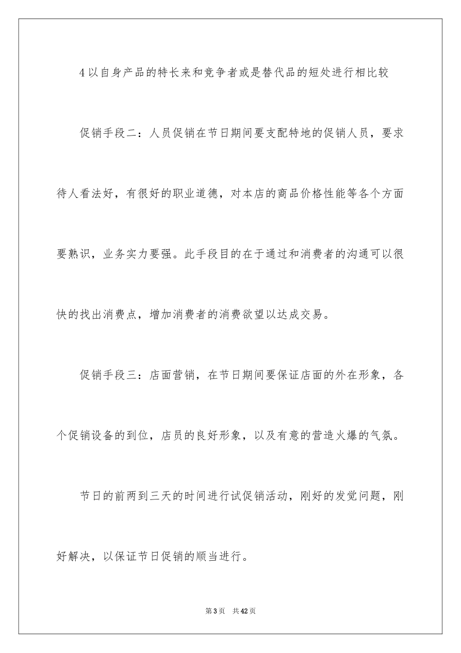 2024促销活动总结_44_第3页