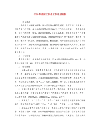 2020年消防工作者工作计划范例 