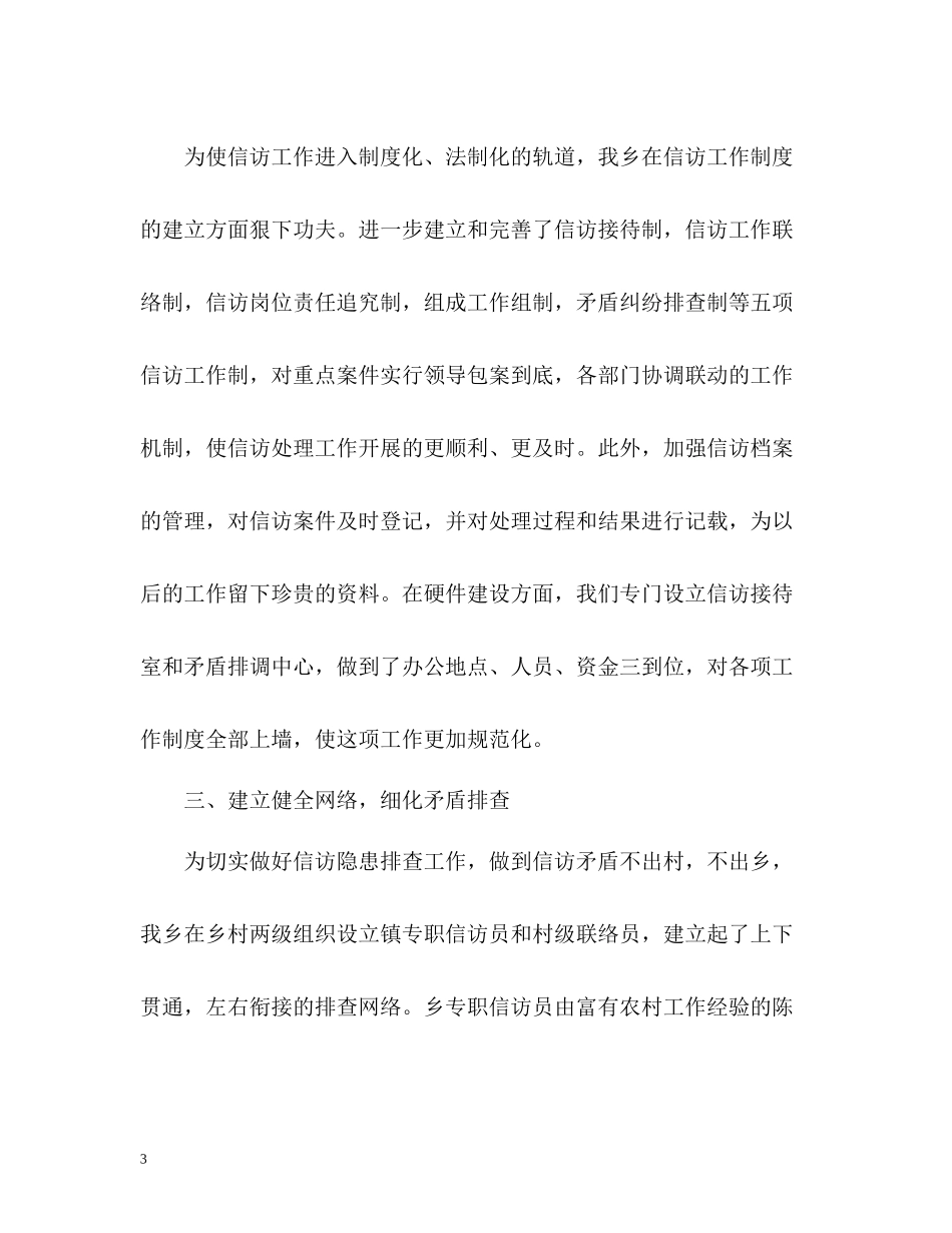 乡镇信访月工作总结_第3页