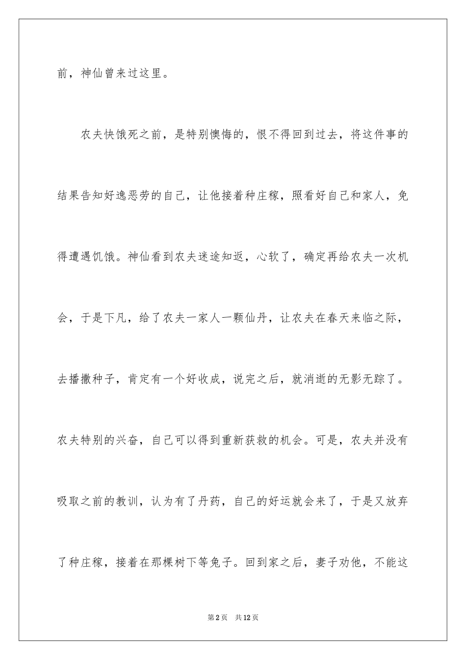 2024三年级成语作文_8_第2页