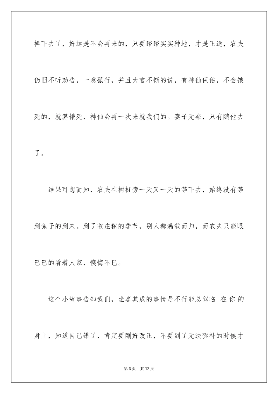 2024三年级成语作文_8_第3页