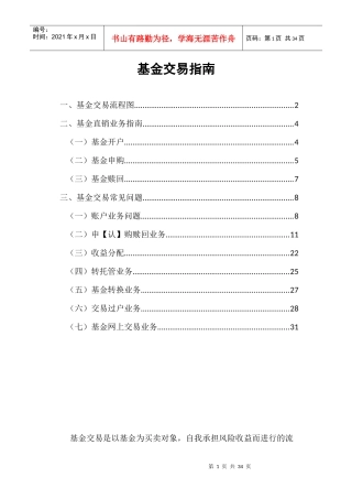 基金理财入门(2)-基金交易指南