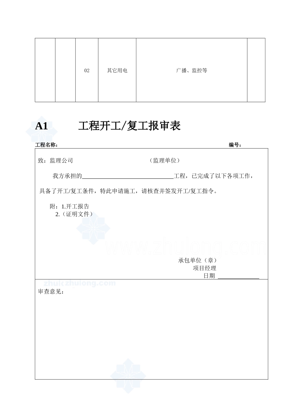 山东省园林绿化施工资料通用表格_secret_第2页