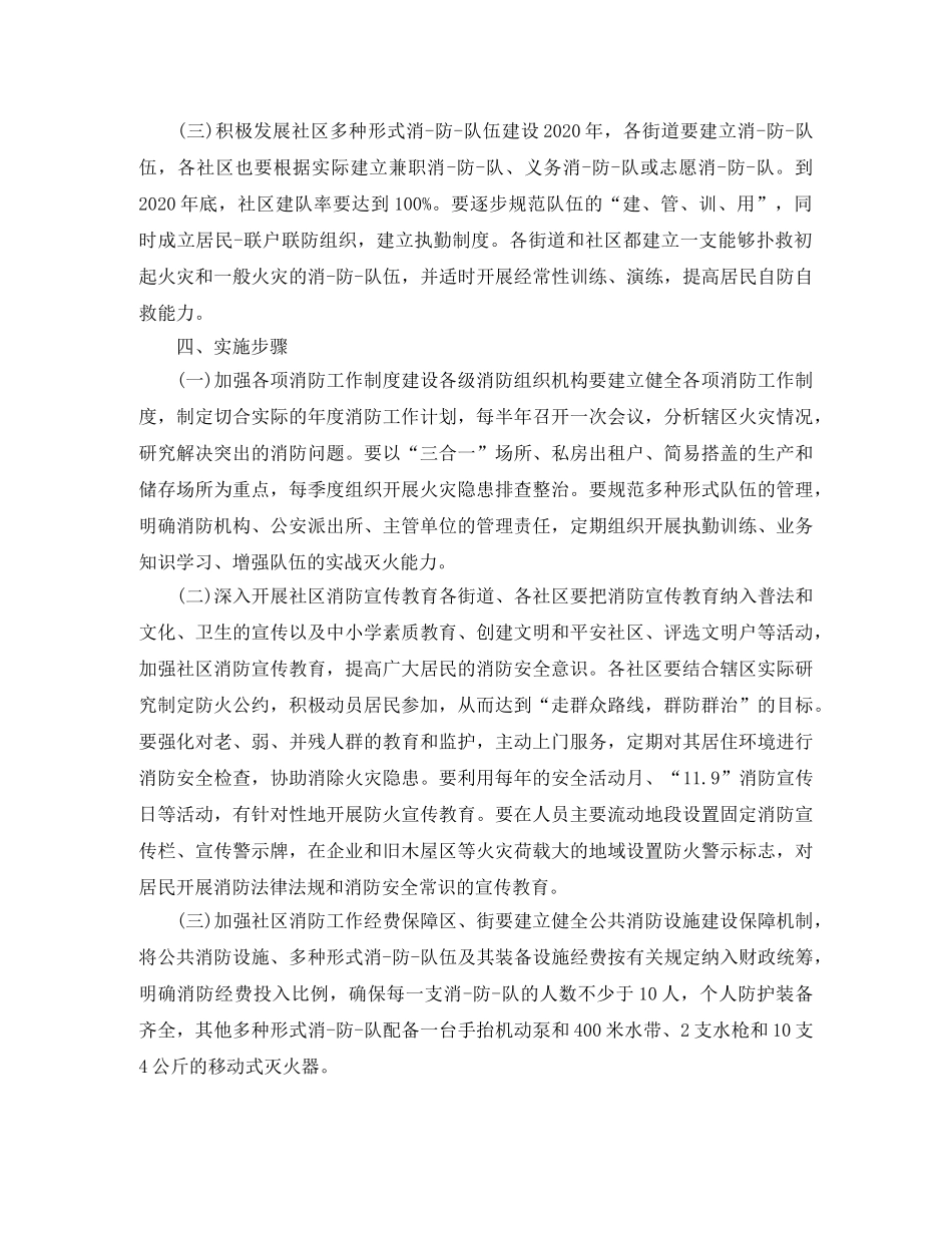 2020年消防安全工作计划开头 _第2页
