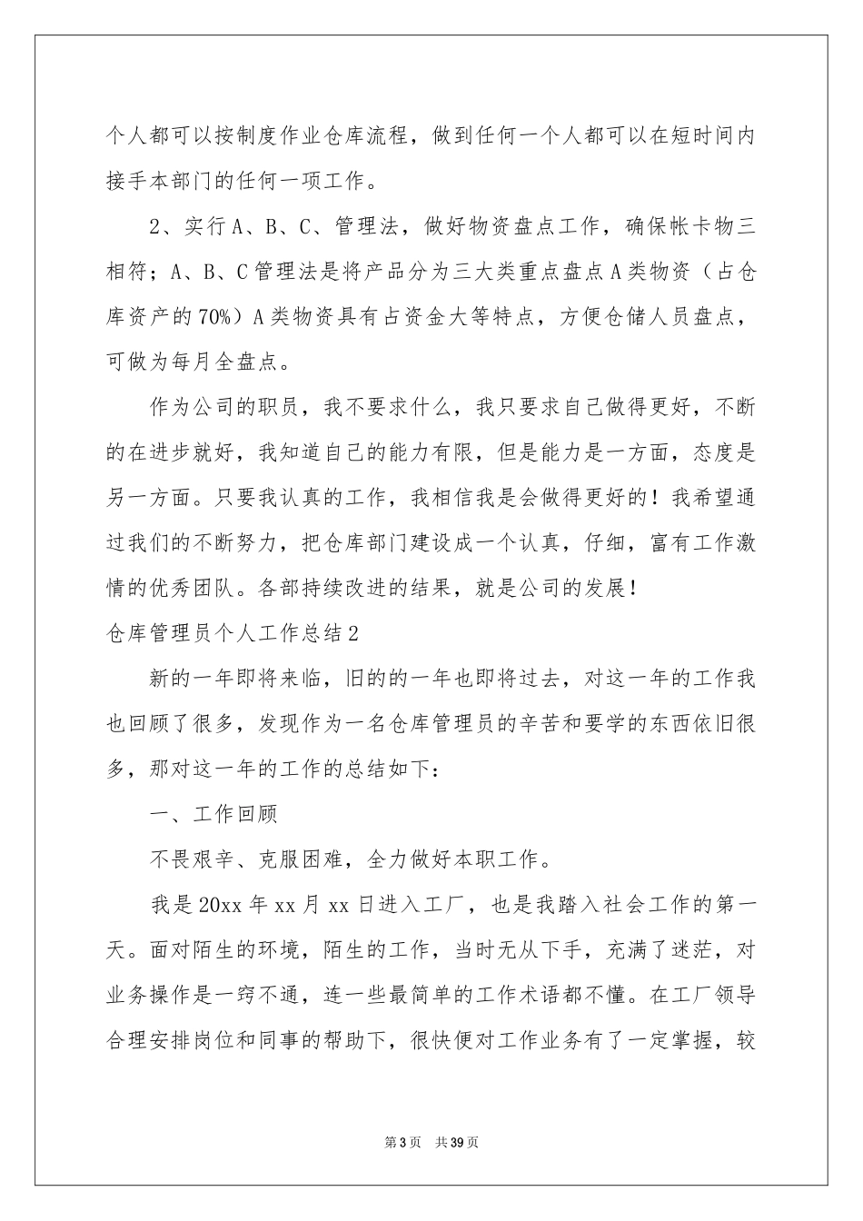 仓库管理员个人工作参考总结15篇_第3页