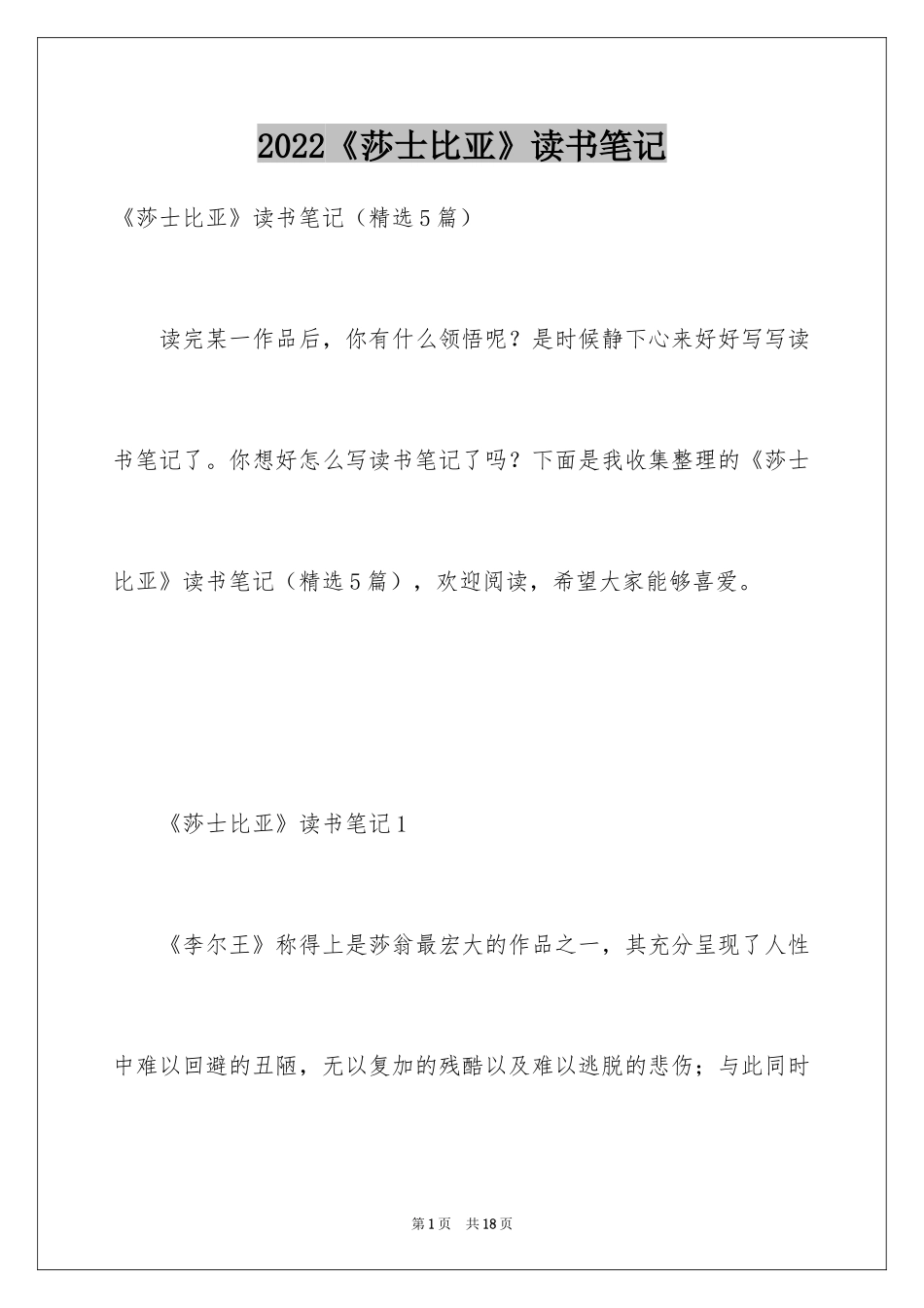 2024《莎士比亚》读书笔记_第1页