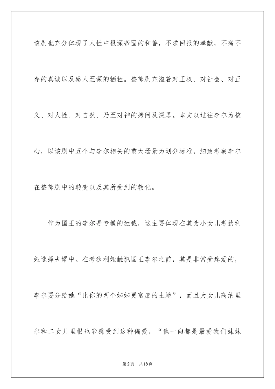2024《莎士比亚》读书笔记_第2页