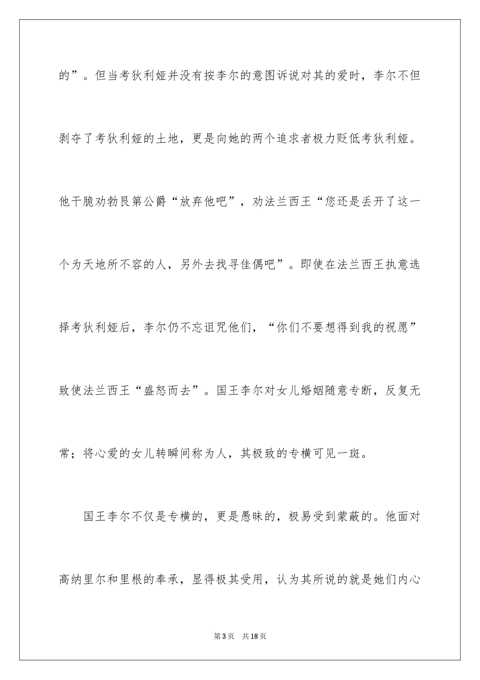 2024《莎士比亚》读书笔记_第3页