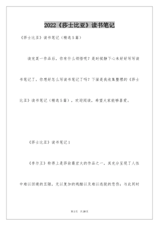 2024《莎士比亚》读书笔记