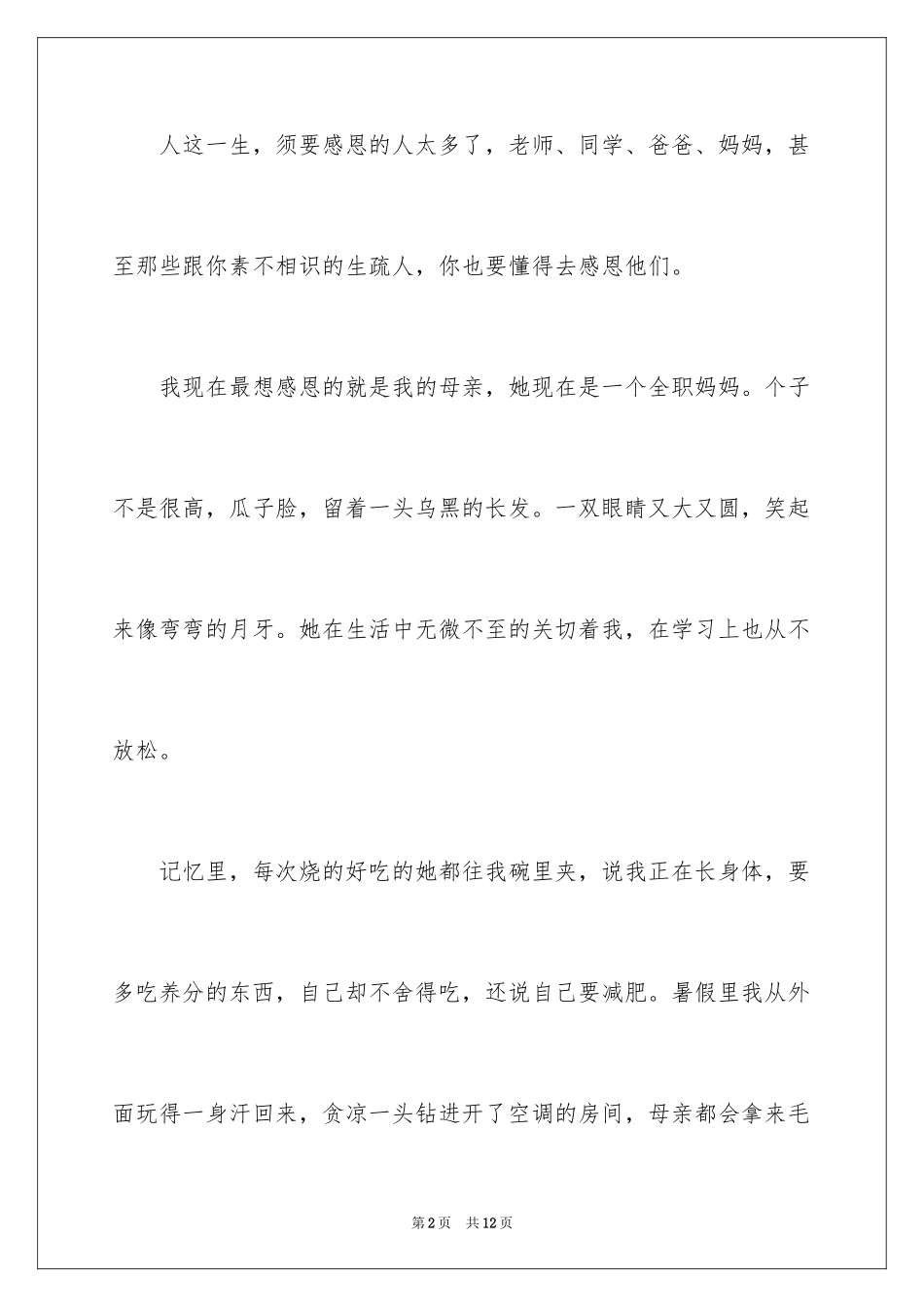 2024五年级优秀作文_15_第2页