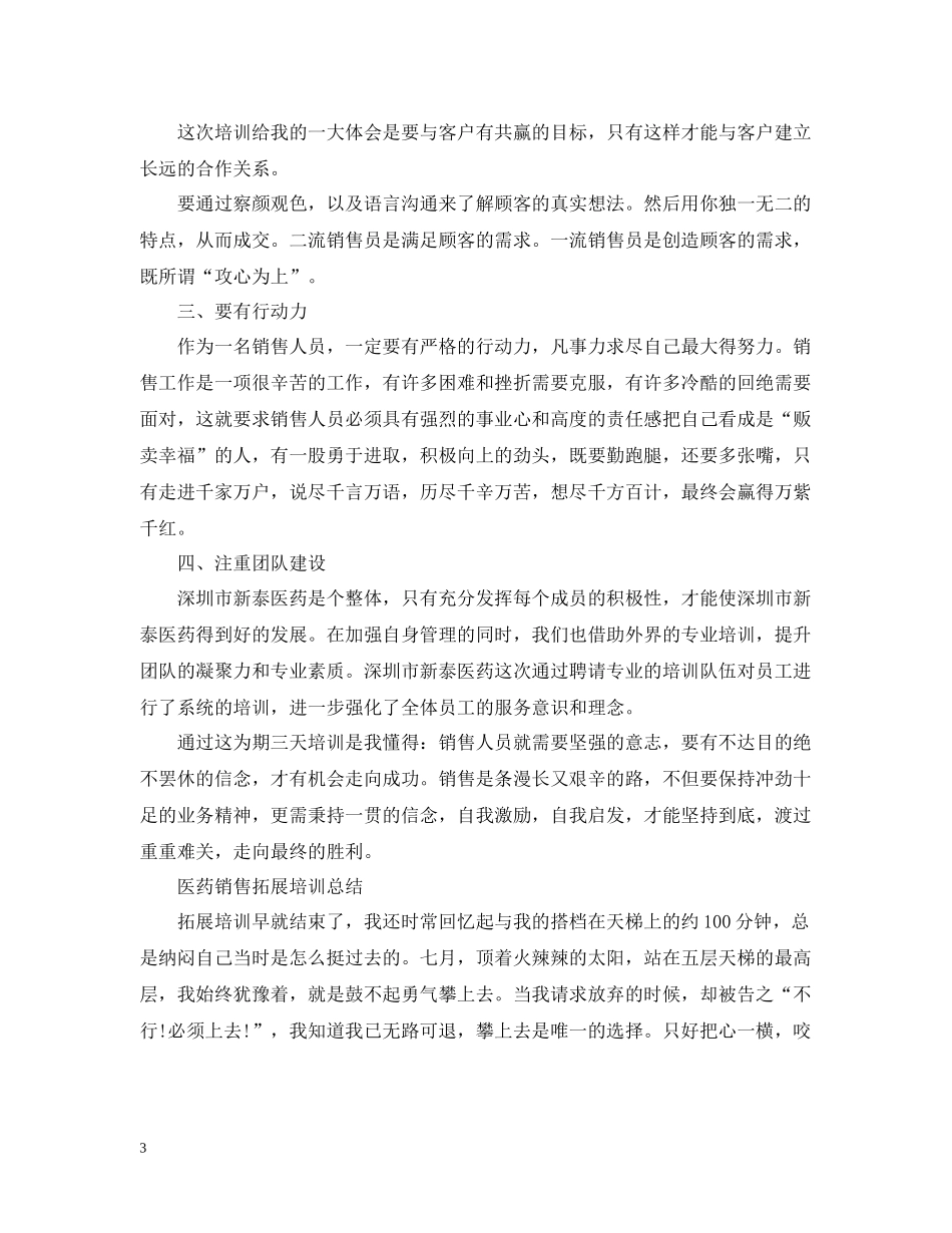 医药销售人员工作总结_第3页