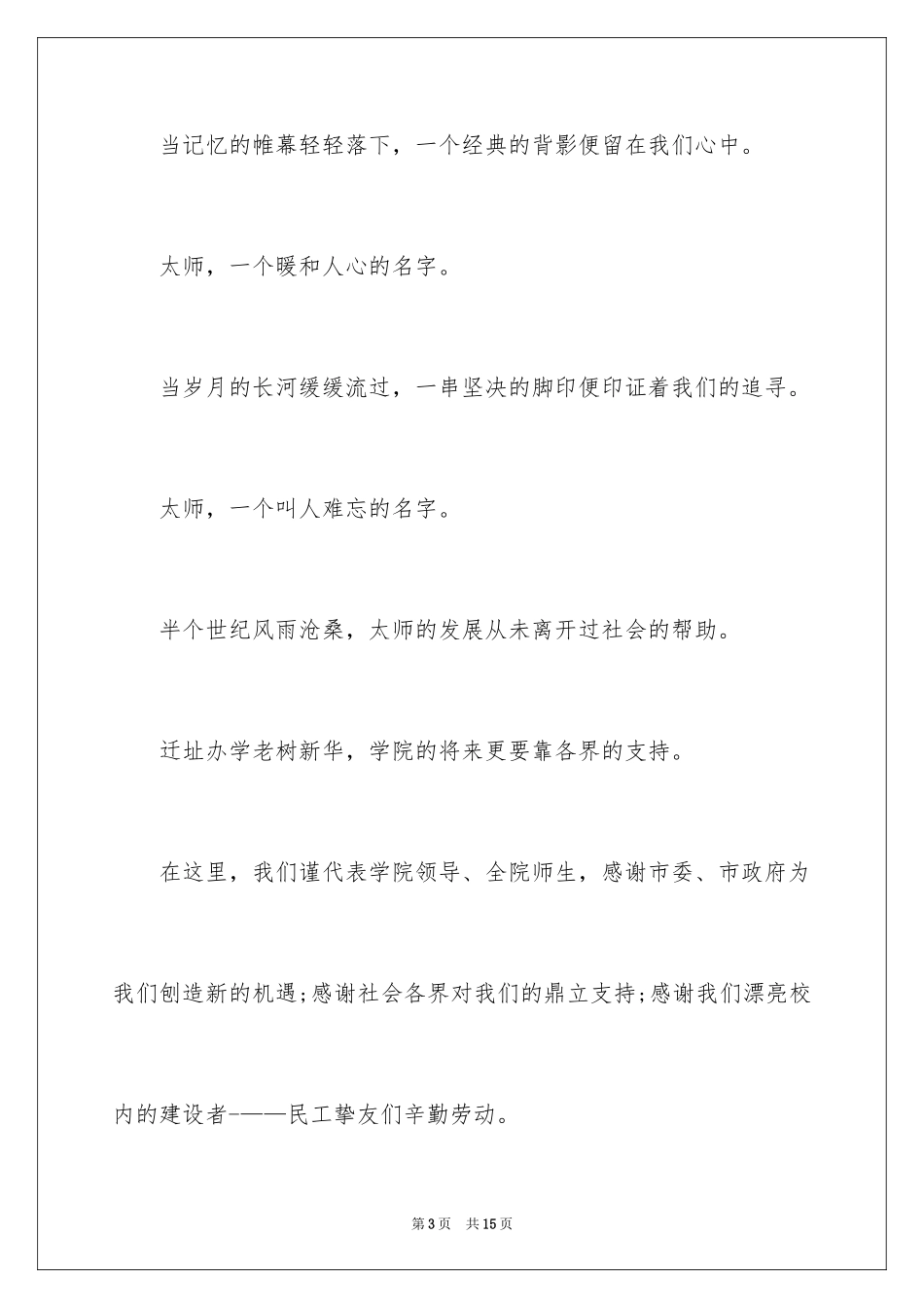 2024与感恩演讲的演讲稿_569_第3页