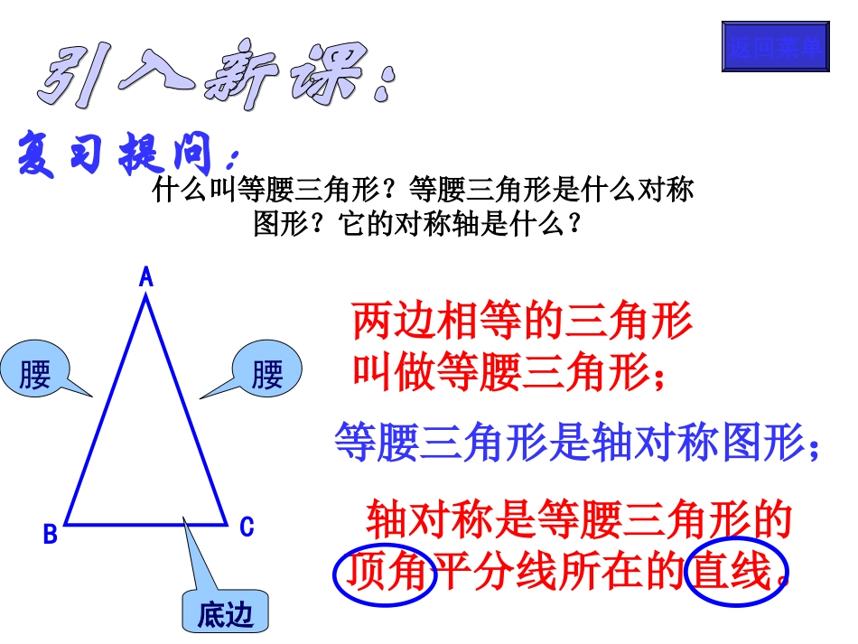 等腰三角形的性质（） _第2页