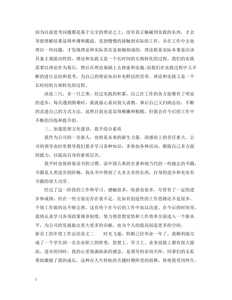 新员工的年度工作总结_第2页