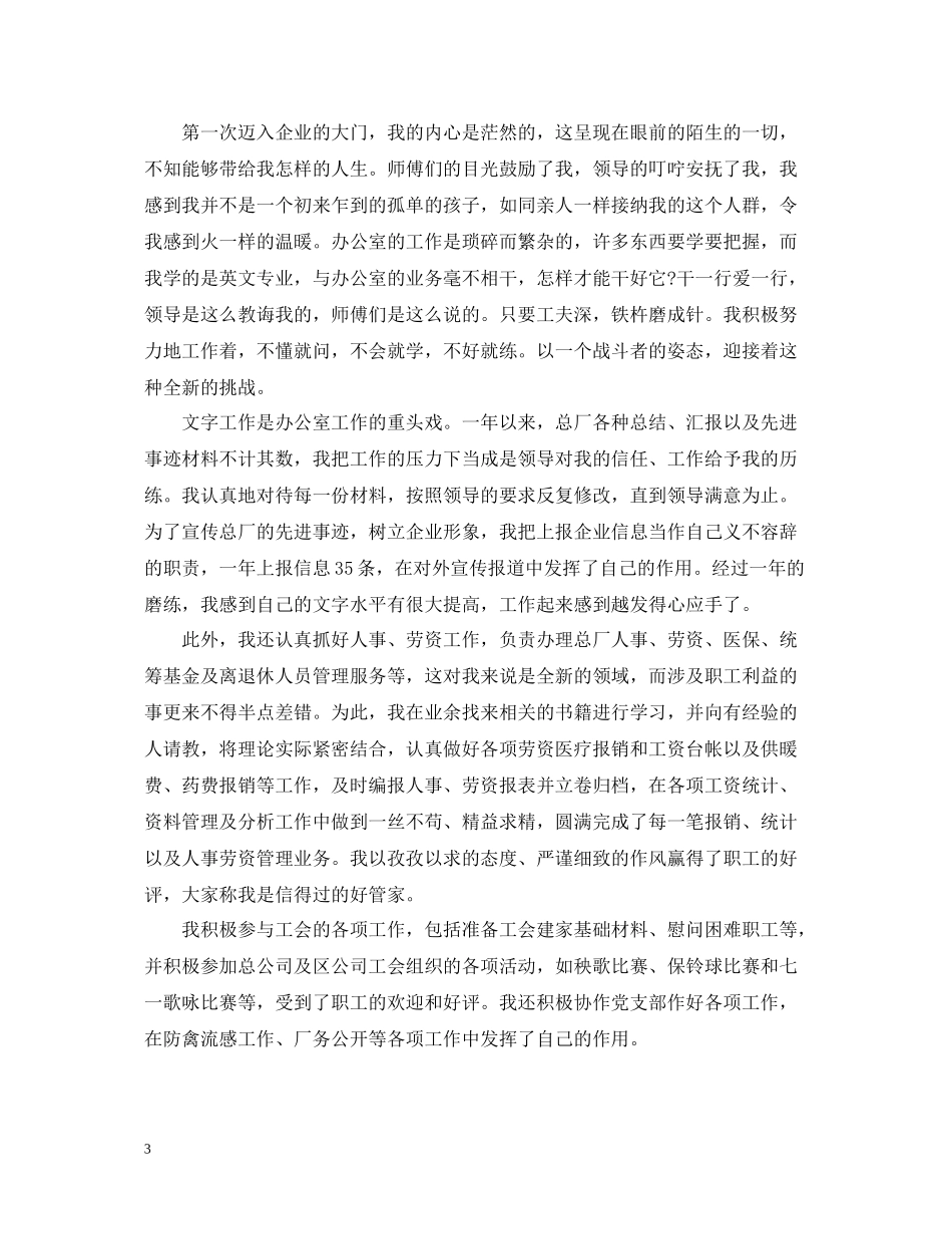 新员工的年度工作总结_第3页