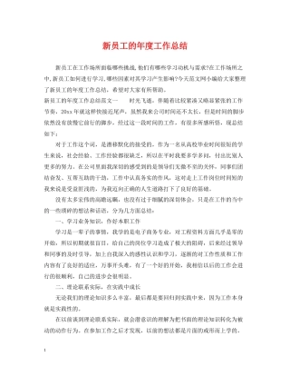 新员工的年度工作总结