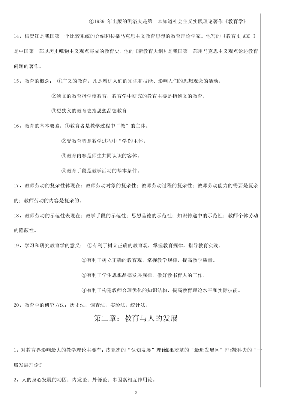 教育学心理学重点知识 _第2页