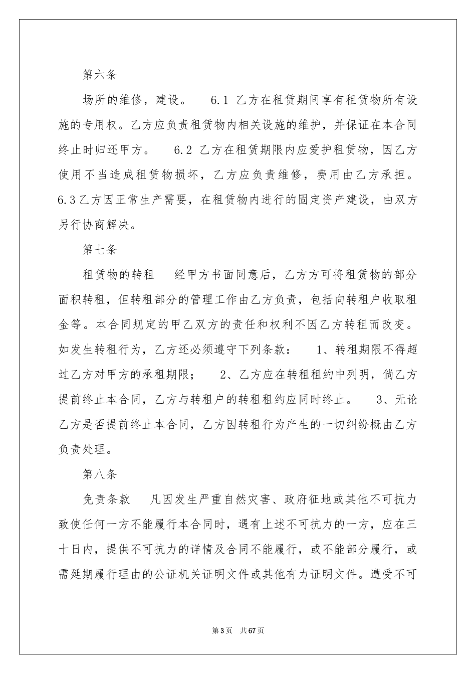仓库租赁合同(15篇)_第3页
