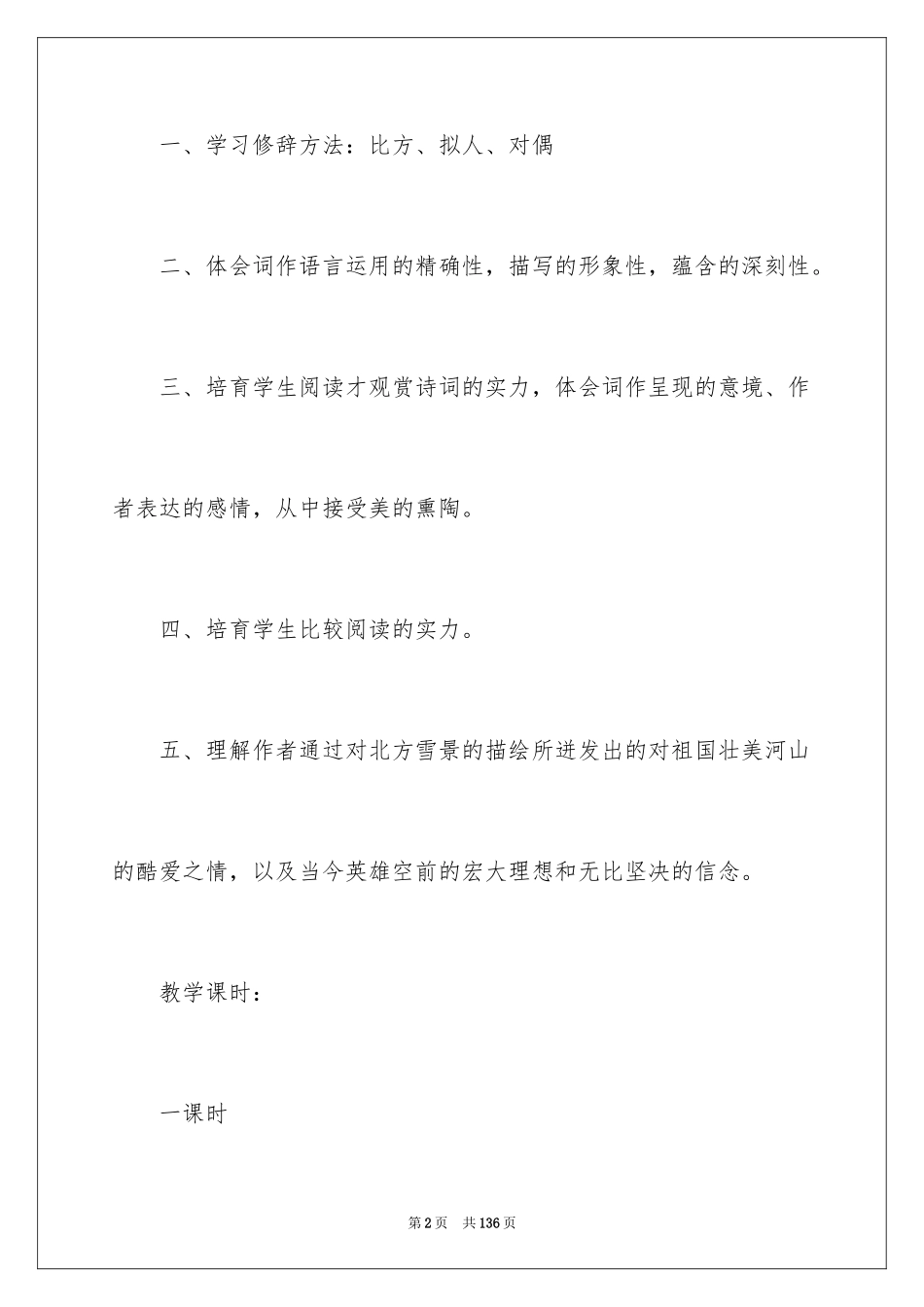 2024《沁园春·雪》教案_第2页