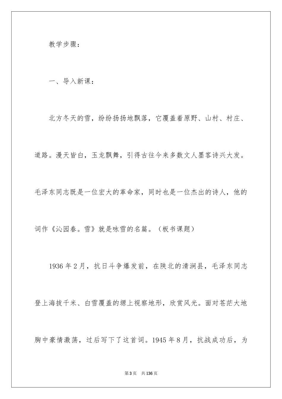 2024《沁园春·雪》教案_第3页