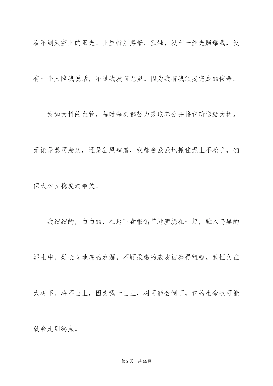 2024以根为话题作文_1_第2页