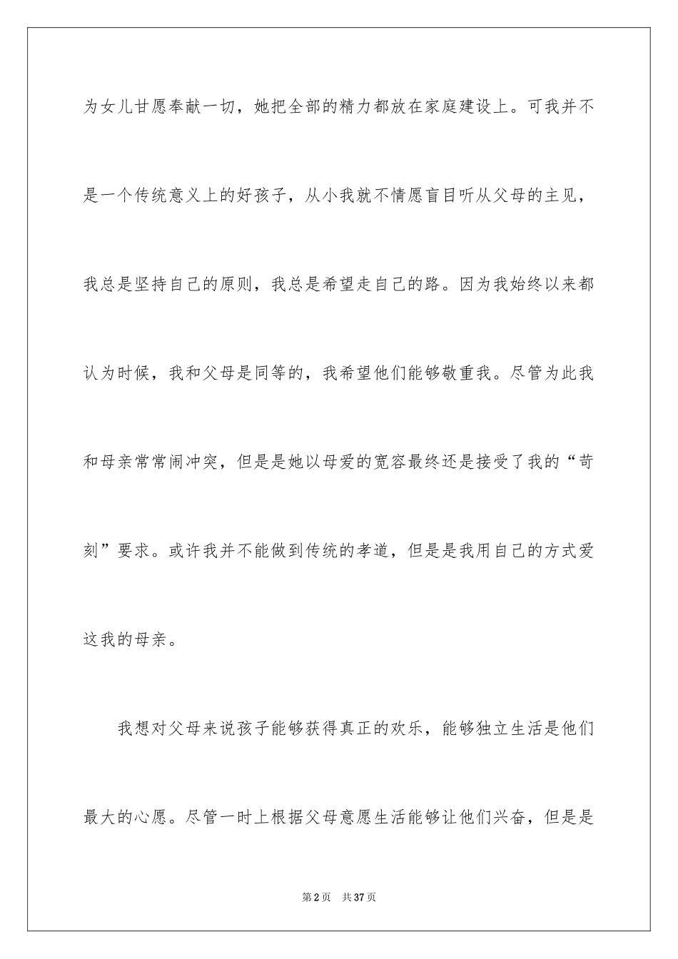 2024三八妇女节的作文800字_1_第2页