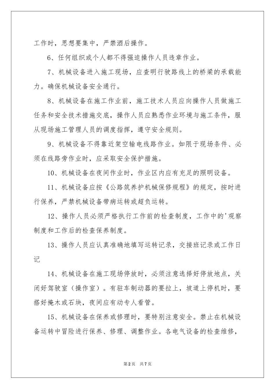 仓库管理制度（通用5篇）_第2页