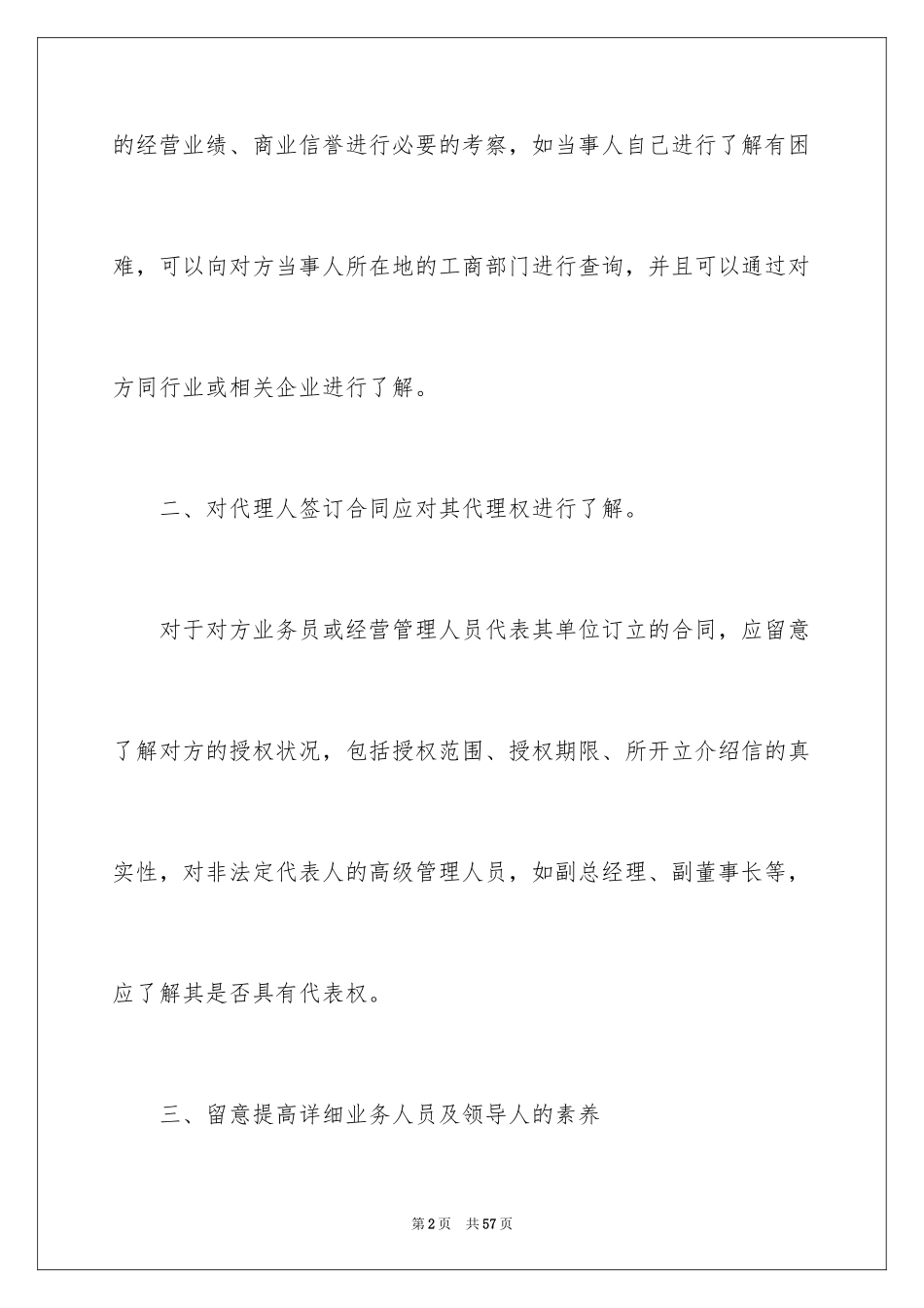 2024买卖合同_1030_第2页