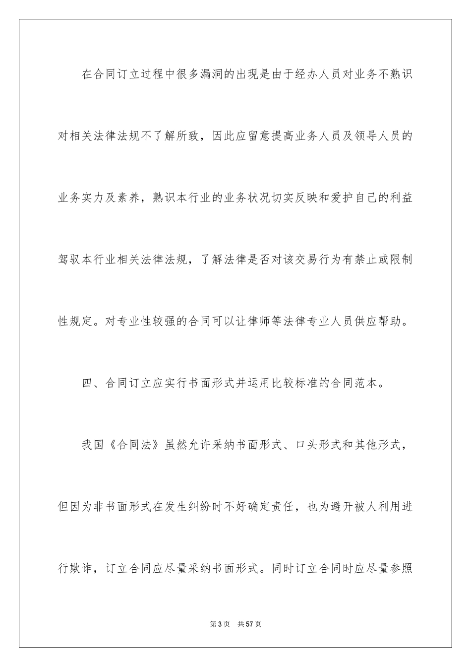 2024买卖合同_1030_第3页