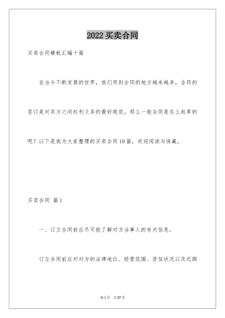 2024买卖合同_1030