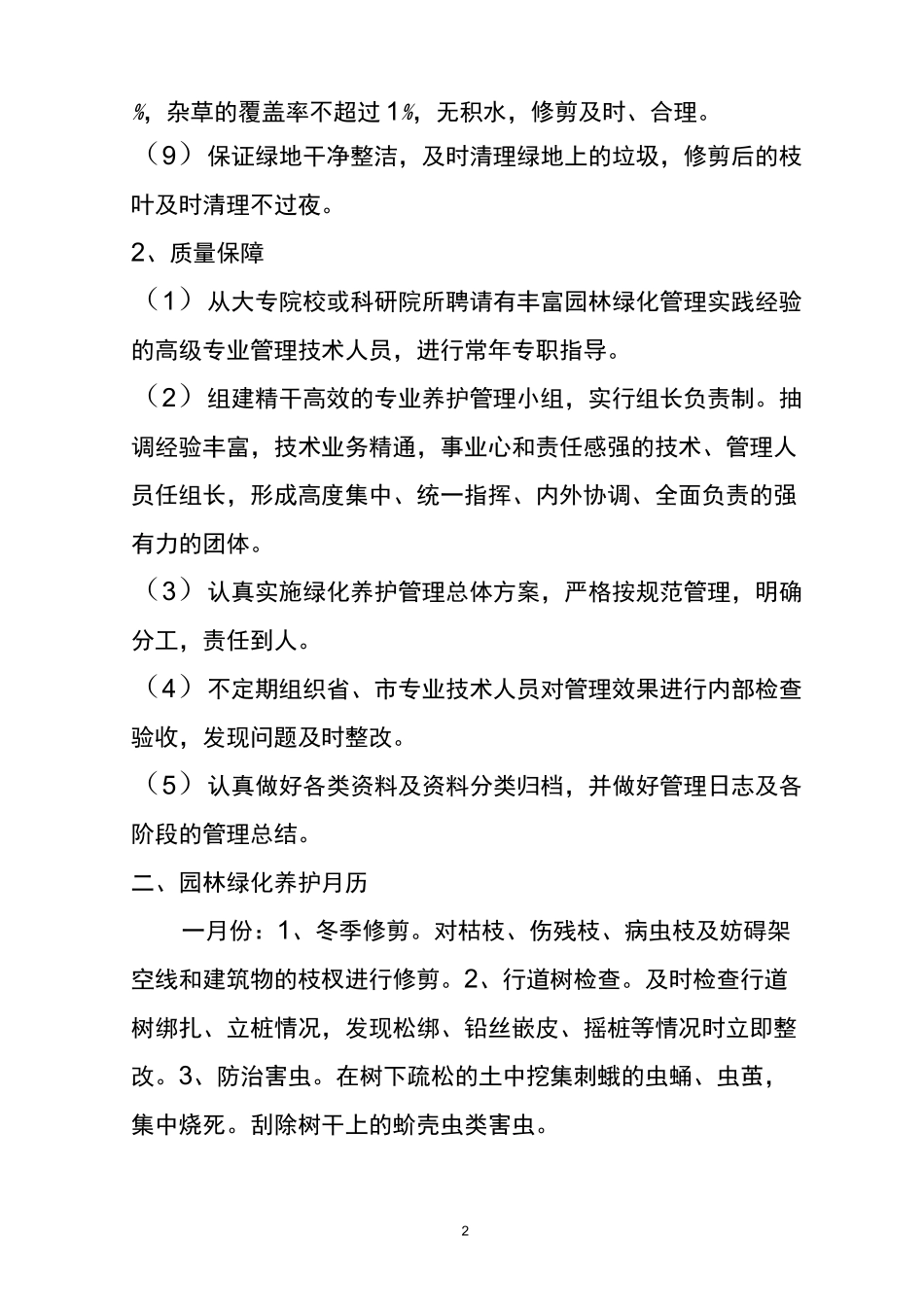 园林养护方案_第2页