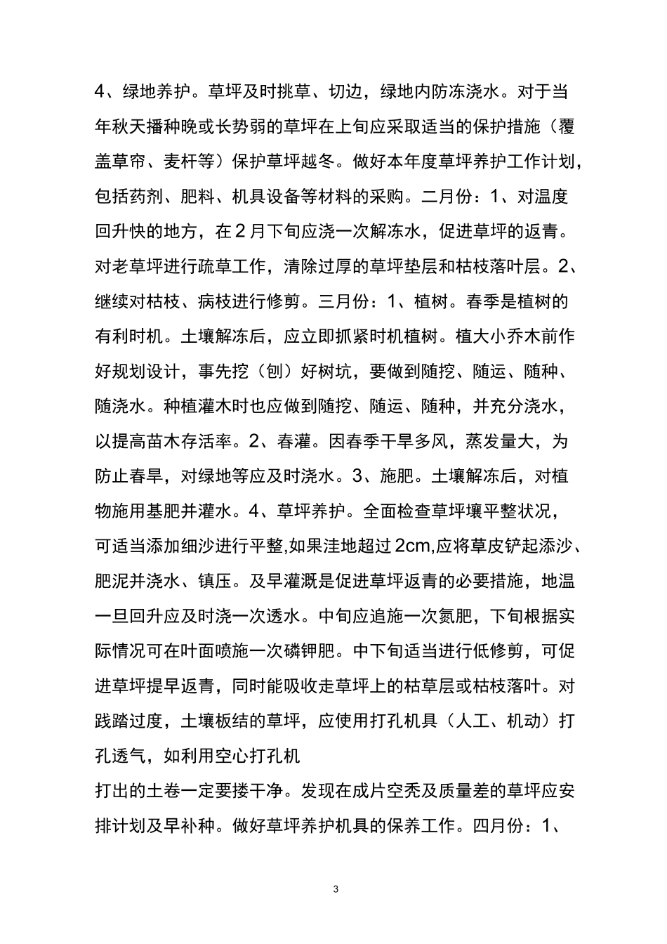 园林养护方案_第3页