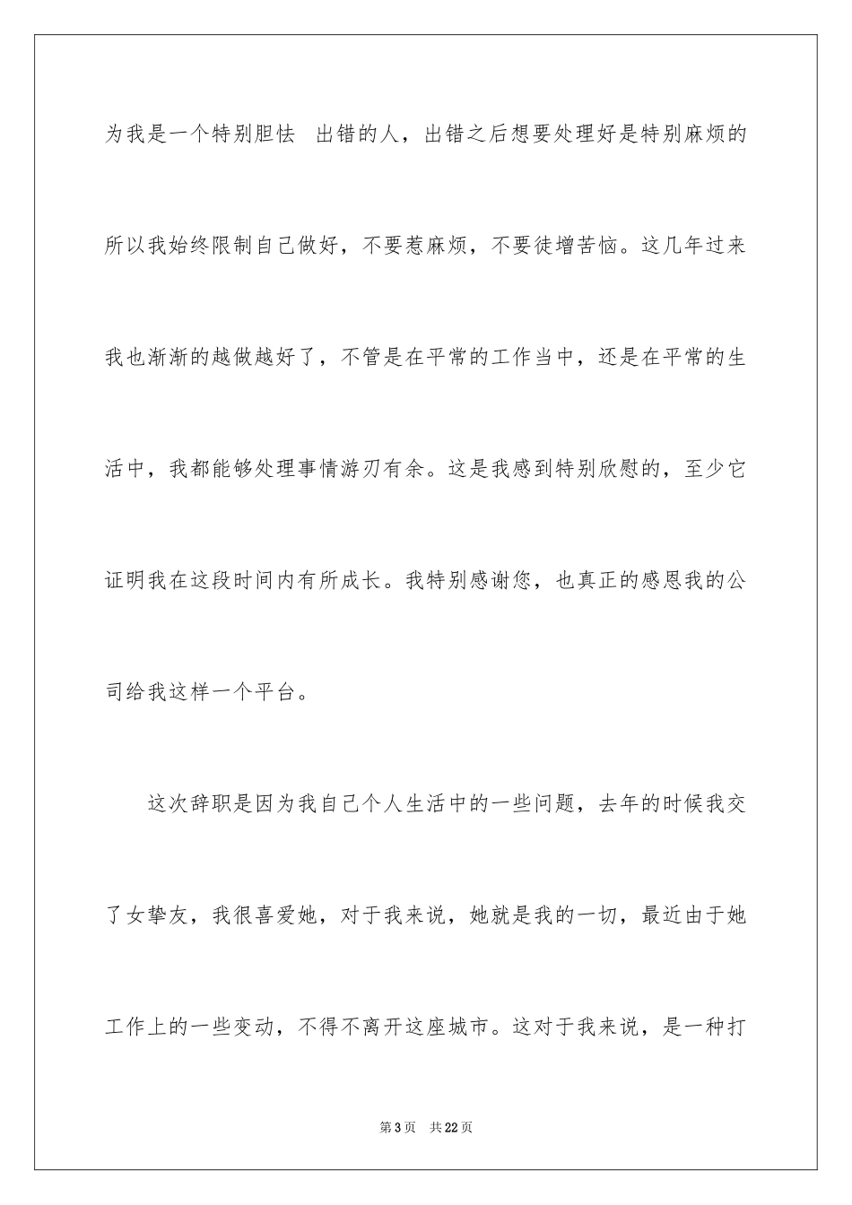 2024业务员个人原因辞职报告_1_第3页