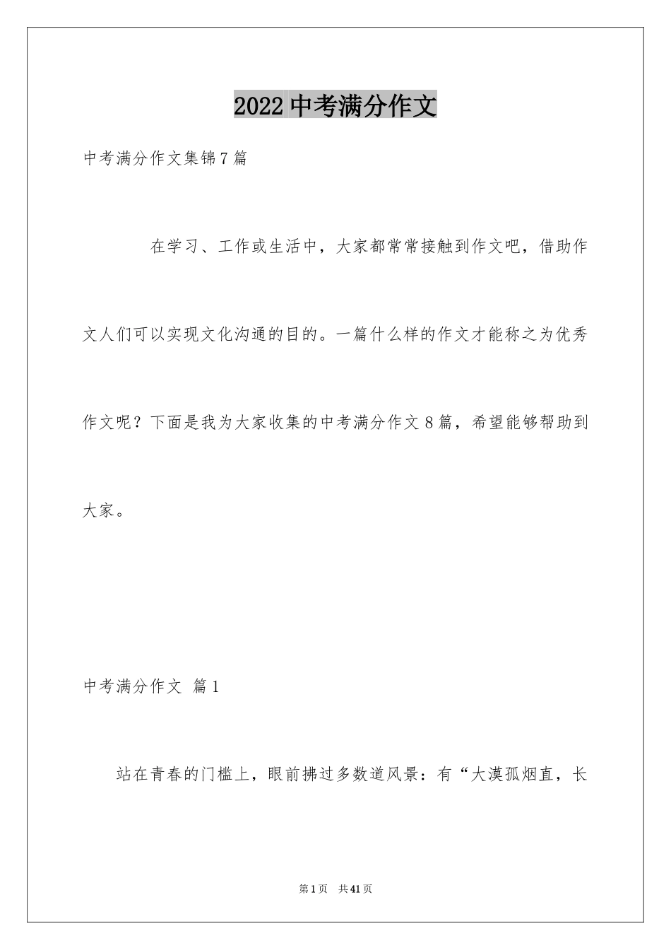 2024中考满分作文_74_第1页