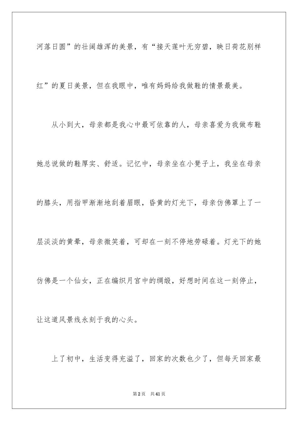 2024中考满分作文_74_第2页