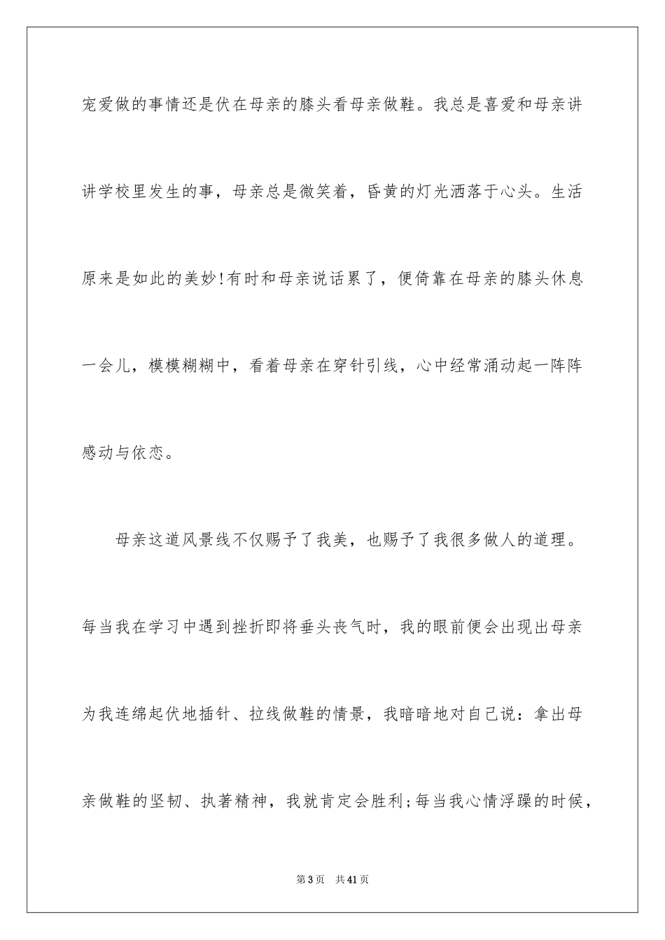 2024中考满分作文_74_第3页