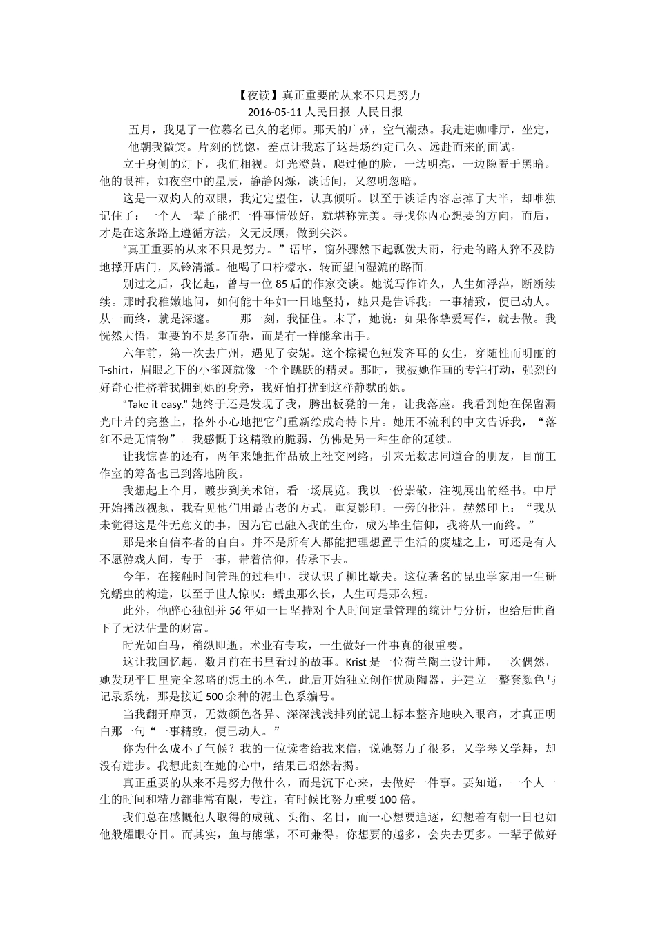【夜读】真正重要的从来不只是努力 (2)_第1页