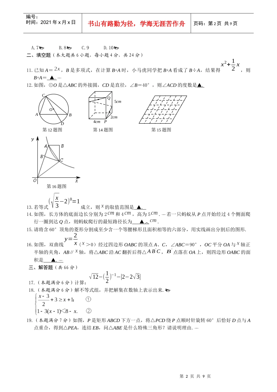 湖北省荆门市XXXX年初中毕业生学业考试数学试题_第2页