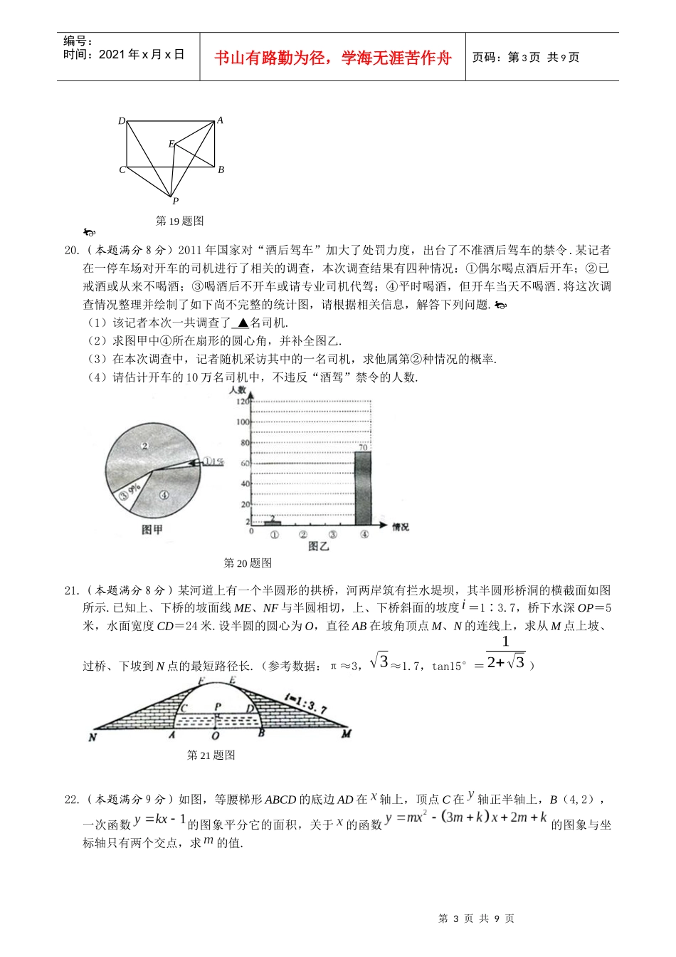 湖北省荆门市XXXX年初中毕业生学业考试数学试题_第3页