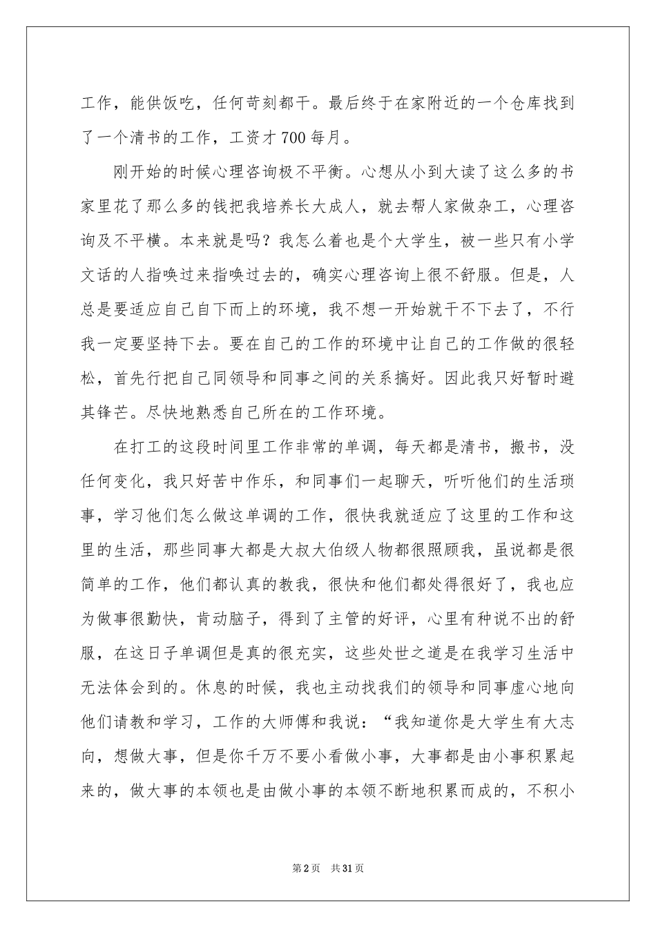 仓库社会实践报告_第2页