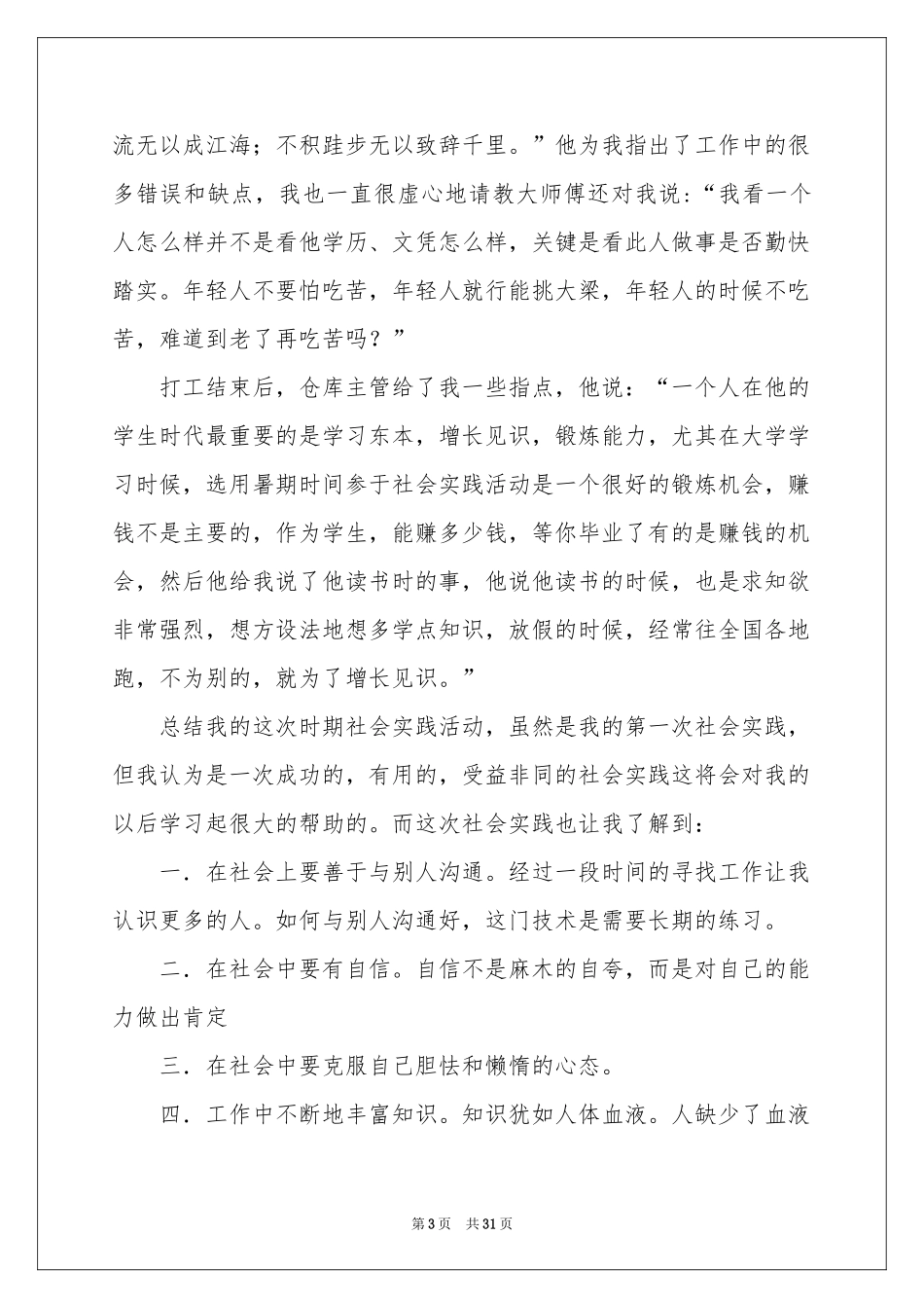 仓库社会实践报告_第3页