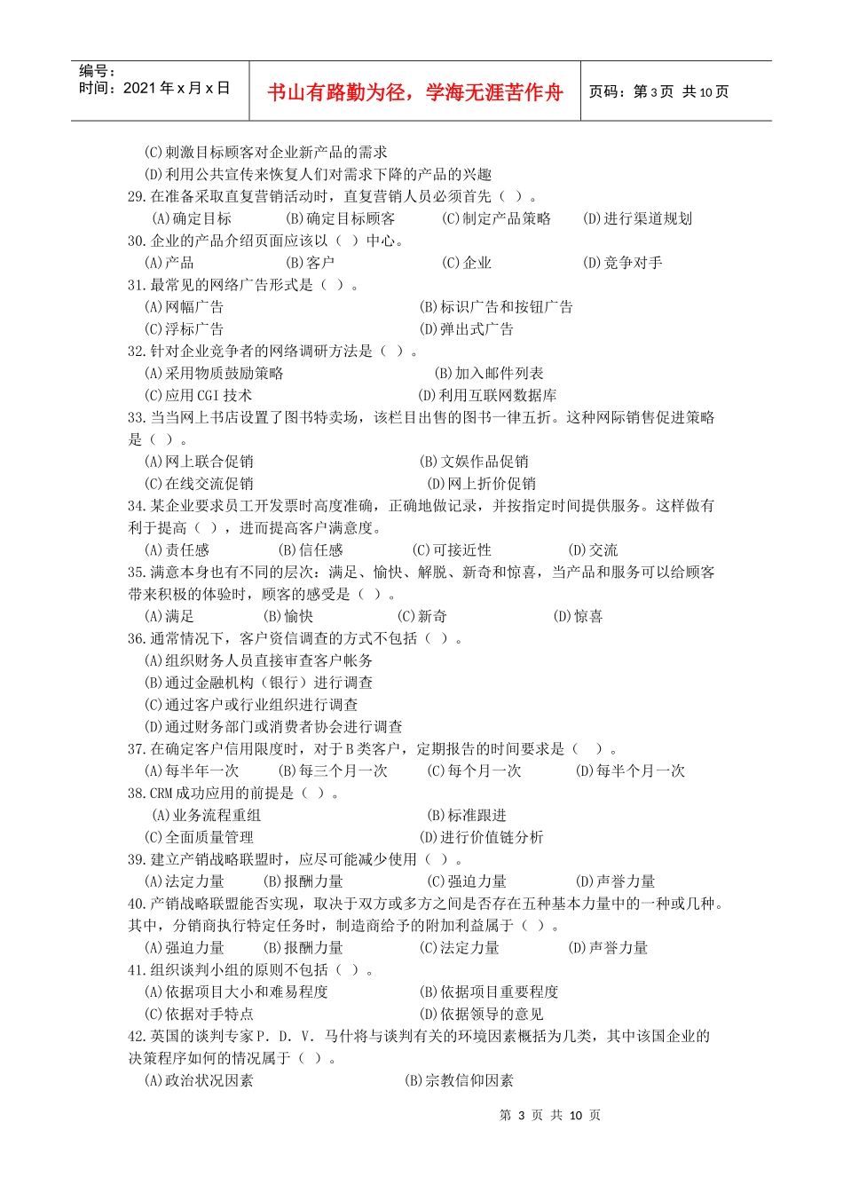 高级营销师考试样卷_第3页