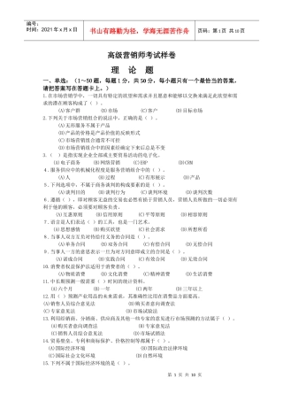 高级营销师考试样卷