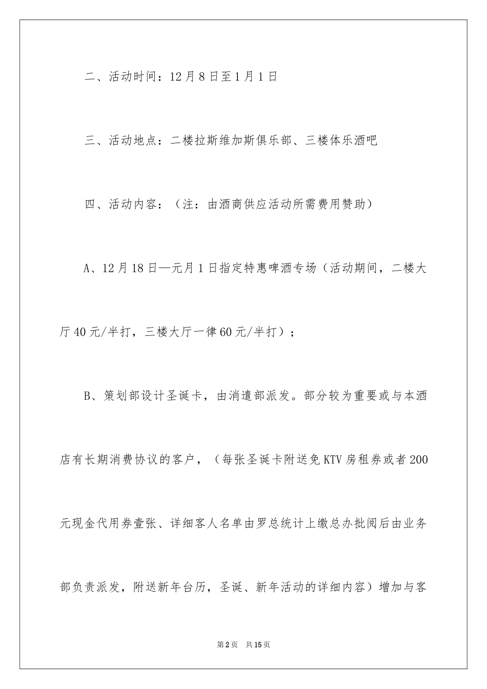 2024ktv圣诞节主题活动策划方案_第2页