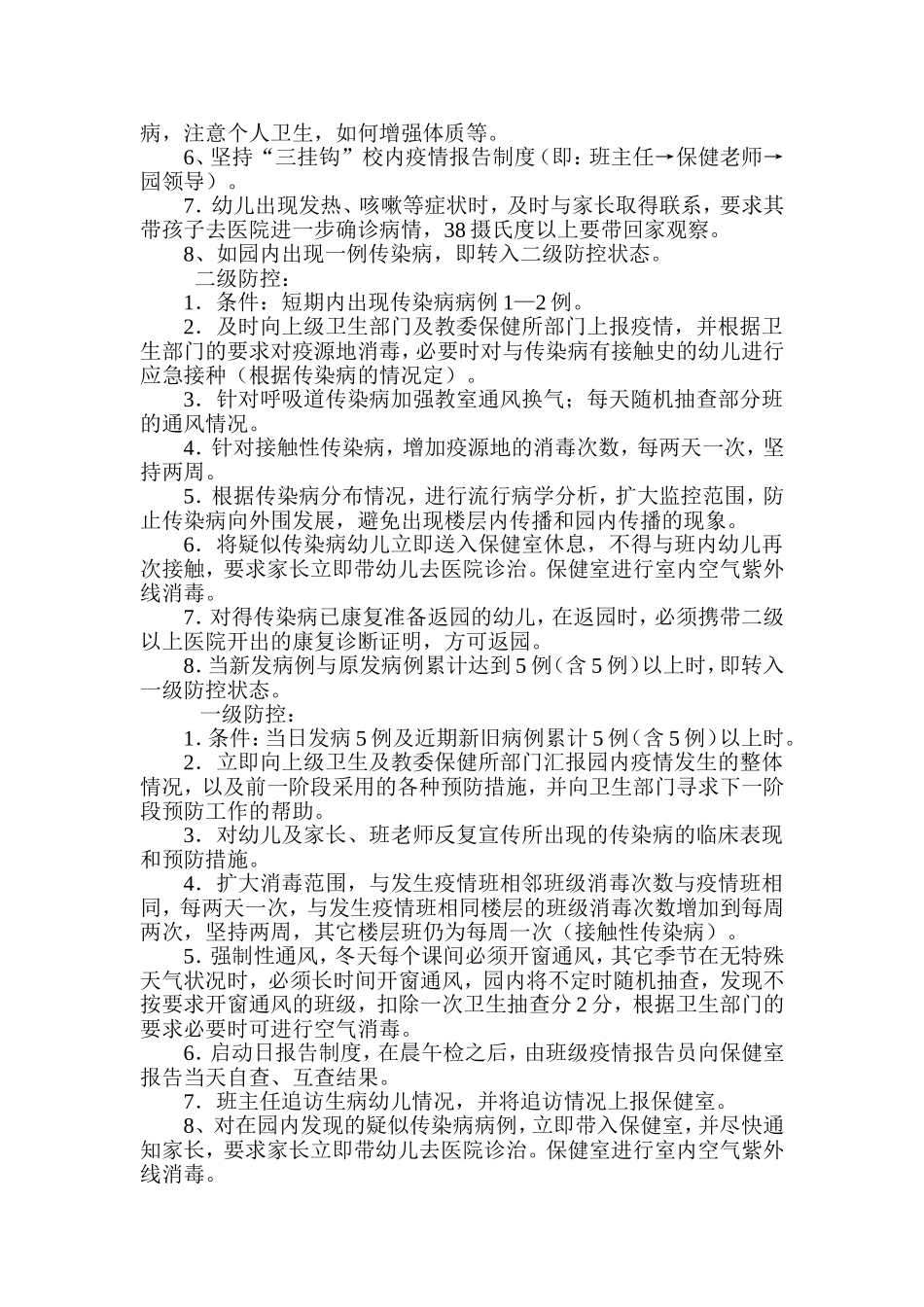 春季传染病应急预案_第2页